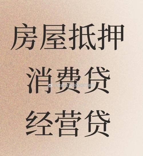 云南大额房产抵押贷款公司，助力房产价值最大化