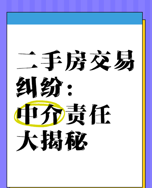 二手房中介知识大揭秘