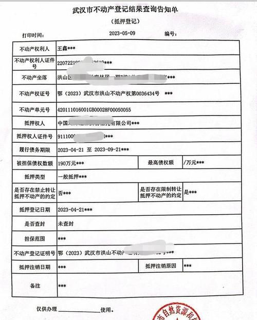 贷款房产证抵押章的重要性及相关知识解析