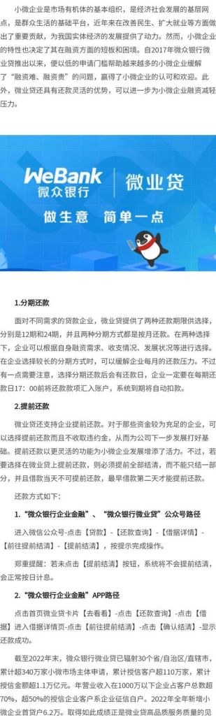 小微企业银行贷款怎么还法