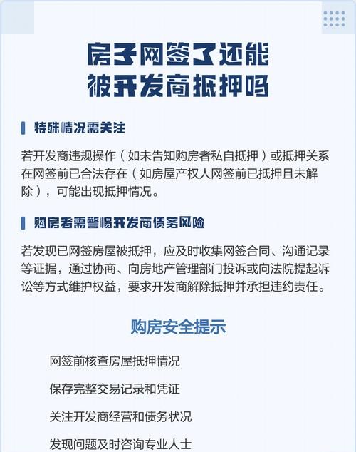 开发商抵押的房产能否备案？真相大揭秘！