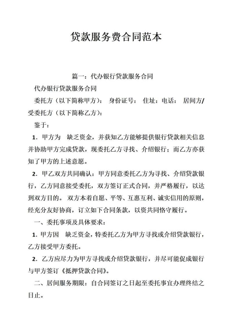 企业向银行贷款的手续费吗