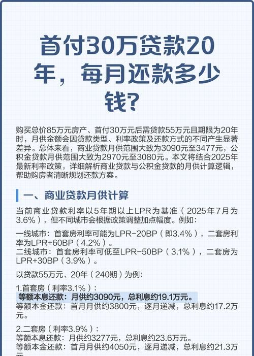 惠州二手房贷款银行全攻略