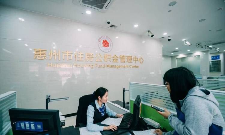 深圳公积金贷款异地惠州,开启便捷购房新体验