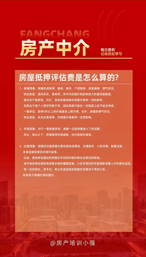 房产抵押做贷款评估费用是多少？