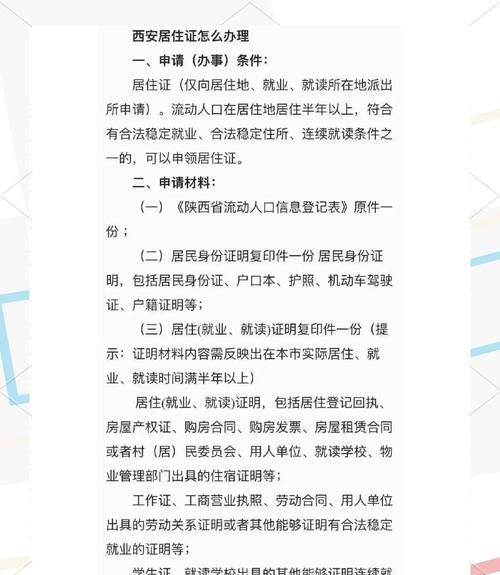 西安房产抵押办理全攻略，你想知道的都在这里！
