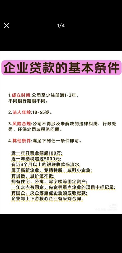 企业厂房土地抵押贷款条件