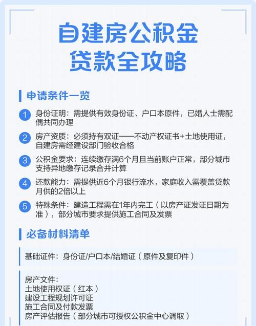 惠州新房公积金贷款全攻略