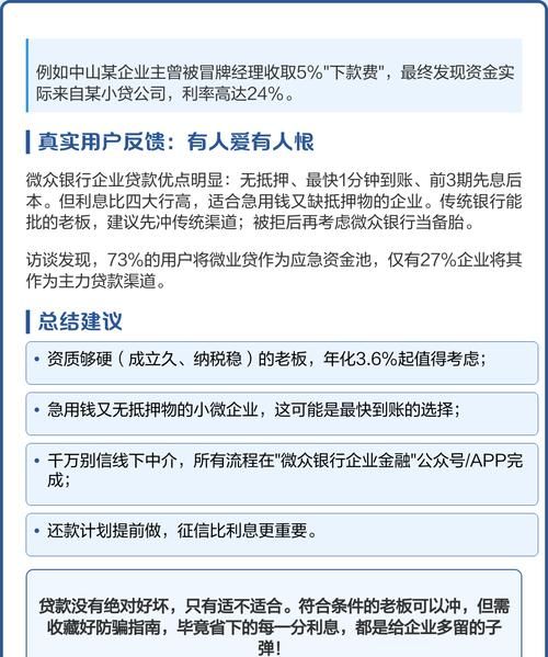 微众企业贷款与银行贷款的关联及影响深度解析
