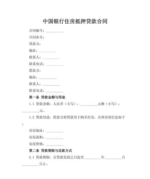 中国银行房产抵押办理信用卡，房产与信用的巧妙融合