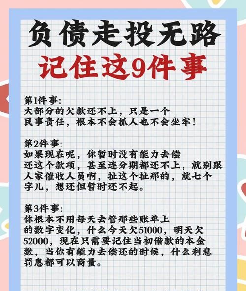 企业欠银行贷款的应对策略与解决方案