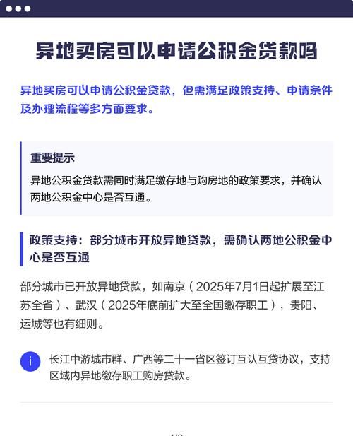 惠州可以异地公积金贷款，为异地购房者带来新机遇