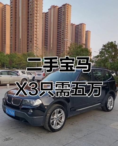 惠州二手房交易之宝马X3无息贷款助力梦想家园