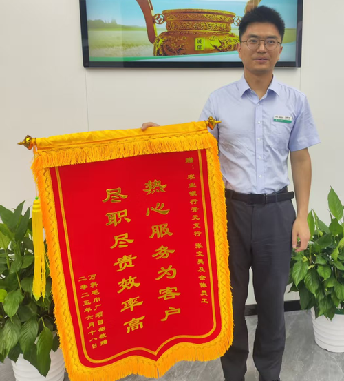 锦旗背后的故事，企业与银行的合作佳话