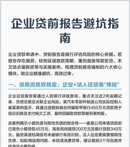 降低企业贷款风险的有效策略与方法