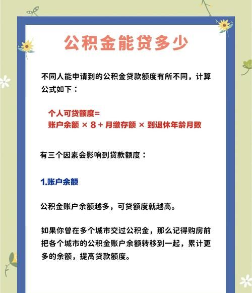 惠州公积金夫妻贷款80万全解析,你需要知道的一切 惠州公积金夫妻贷款80万全解析,你需要知道的一切