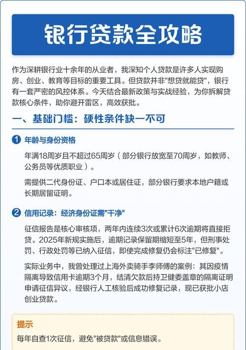 企业从银行贷款全攻略，条件、流程与要点