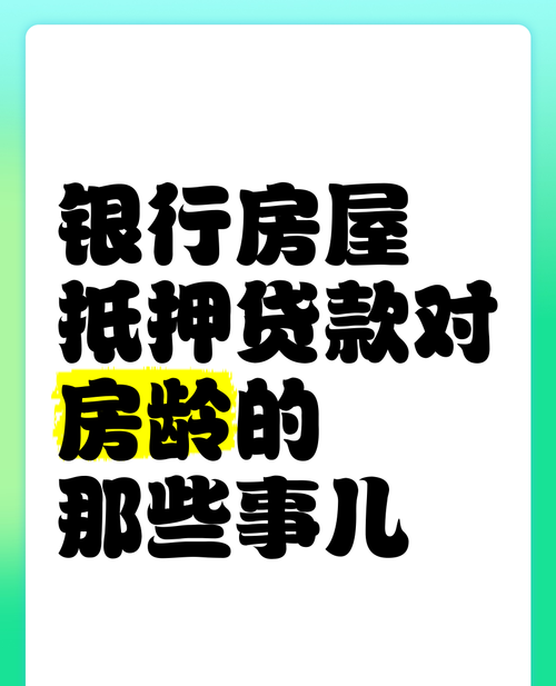 在上海，房产抵押贷款的那些事儿
