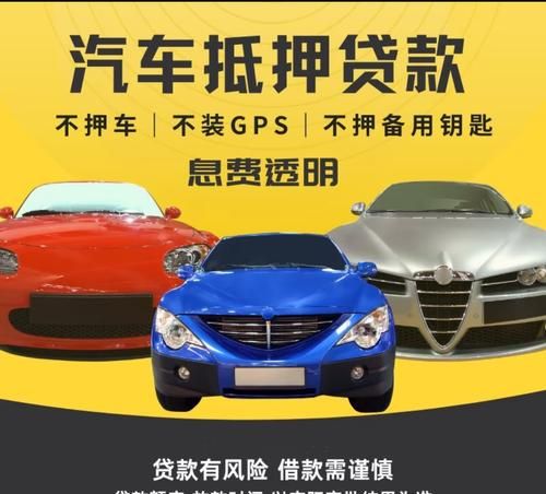 惠州市惠城区车辆抵押贷款，便捷与风险并存