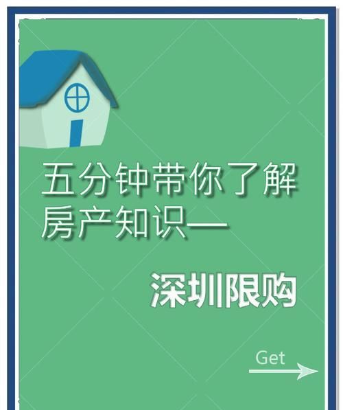 惠州买房深圳贷款全攻略