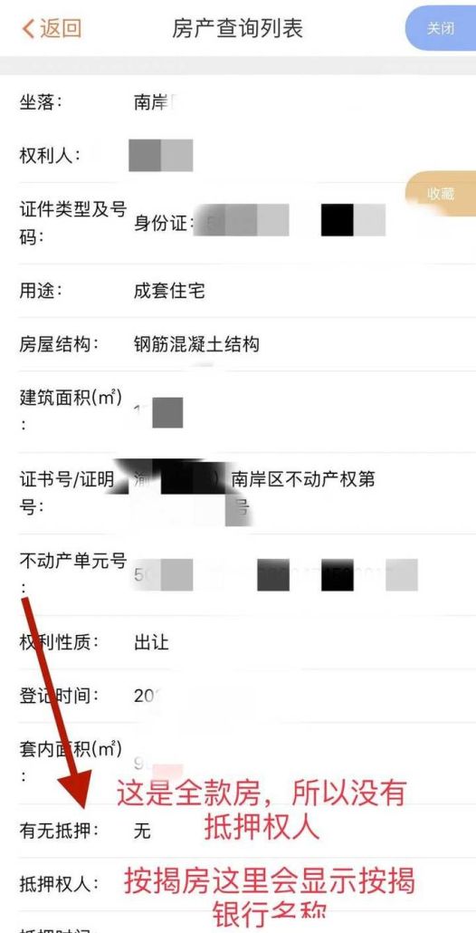 常州怎么查询房产抵押信息