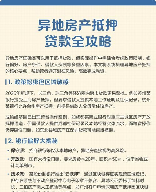 房产抵押一年还贷款，房产融资的一种选择