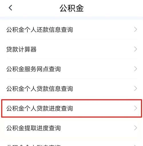 惠州公积金贷款进度查询全攻略