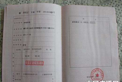 土地使用权抵押下房产证与卖房的那些事儿