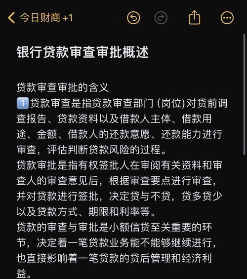 小微企业银行贷款审批时间全解析