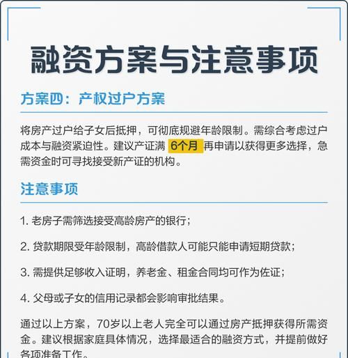 70岁了有房产可以抵押吗？