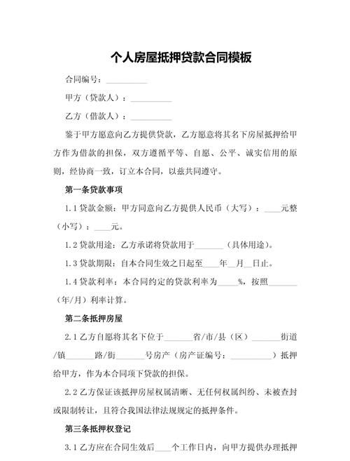 民间借贷房产是否可以抵押贷款？