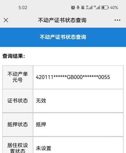 能否在网上查询房产证抵押信息