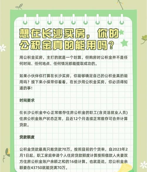 惠州公积金贷款担保费，你需要知道的那些事儿