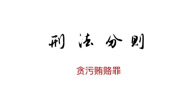 伪造签名抵押房产欠款，法律红线不容触碰