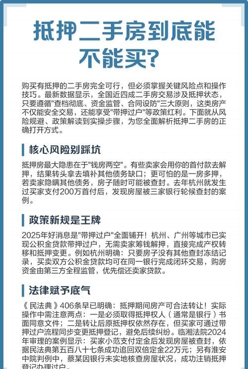 二手房交易中房产土地抵押的风险剖析与应对策略