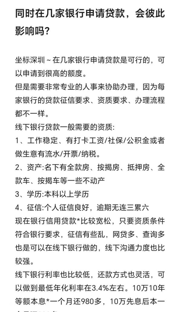 企业信用贷，能否在多家银行同时获批贷款？