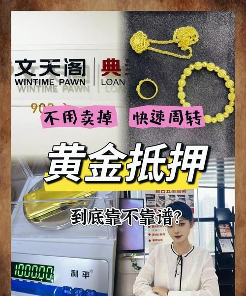 房产抵押买黄金，风险与机遇并存