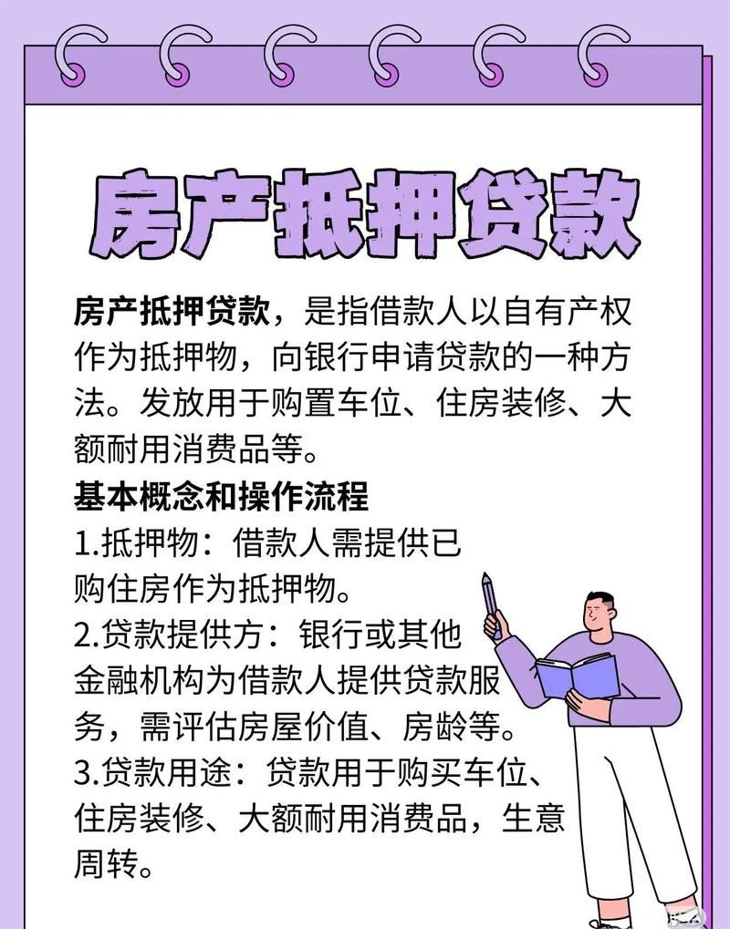 万源市房产抵押贷款的条件