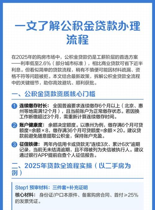 惠州商转深圳公积金贷款全攻略，你了解多少？