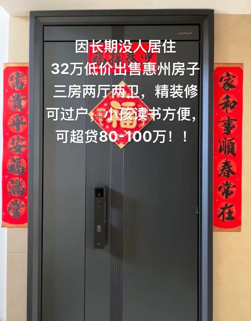 惠州二手房贷款那些事儿