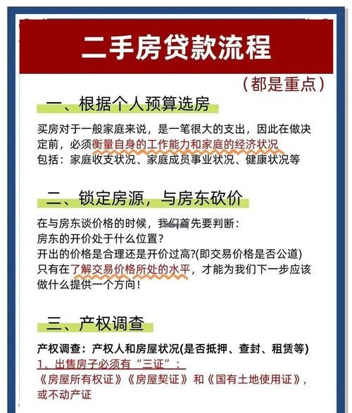 二手房中介带你了解房产抵押贷款流程（二拆）