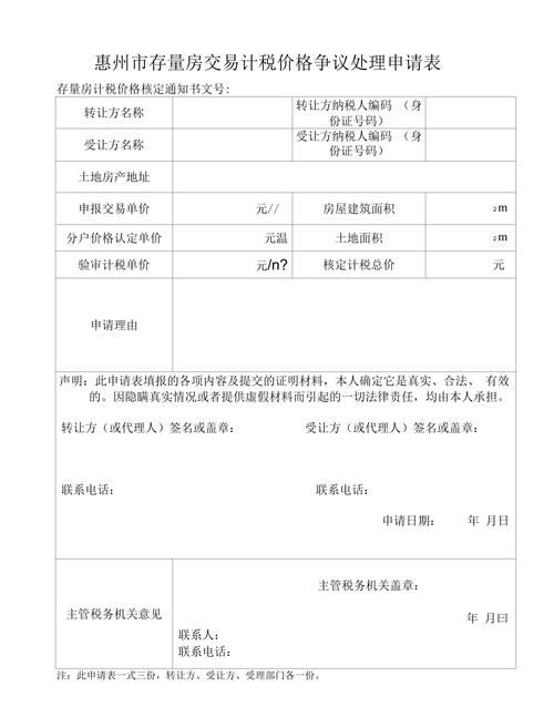 惠州购买第三套房贷款全解析