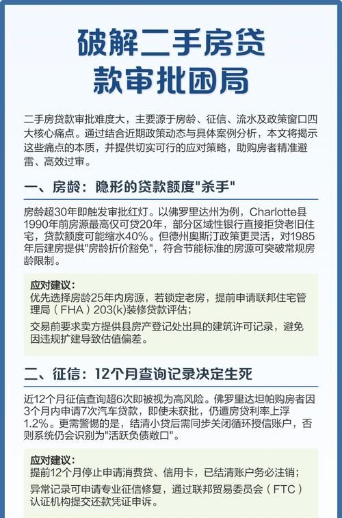 惠州征信不好贷款的解决之道与二手房中介的角色