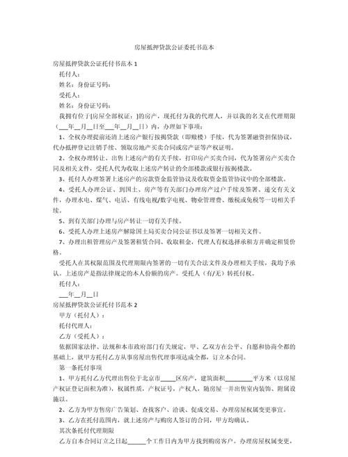 房产抵押贷款中公证处的责任探讨