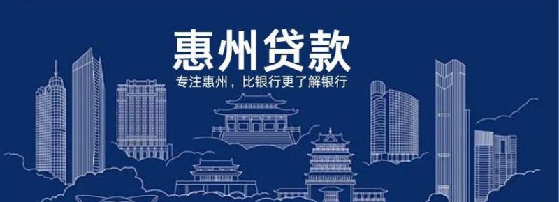 惠州餐饮业贷款利率全解析