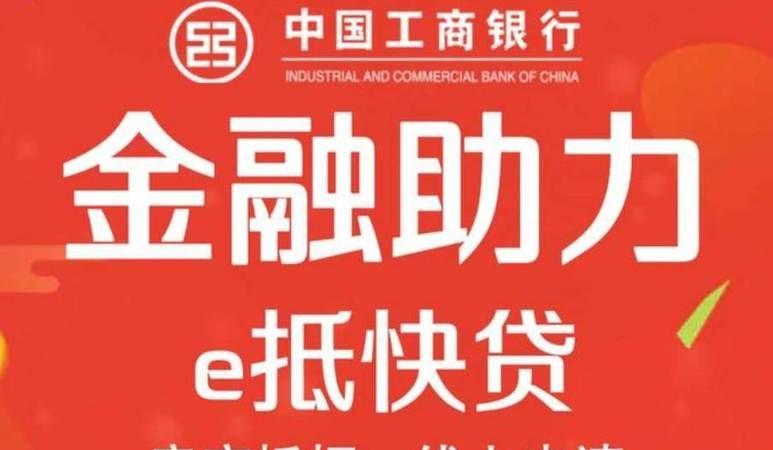 工行小企业抵押贷款，助力企业发展的金融利器