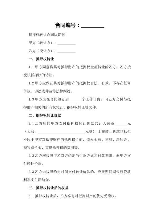 企业法人抵押贷款转让的那些事儿