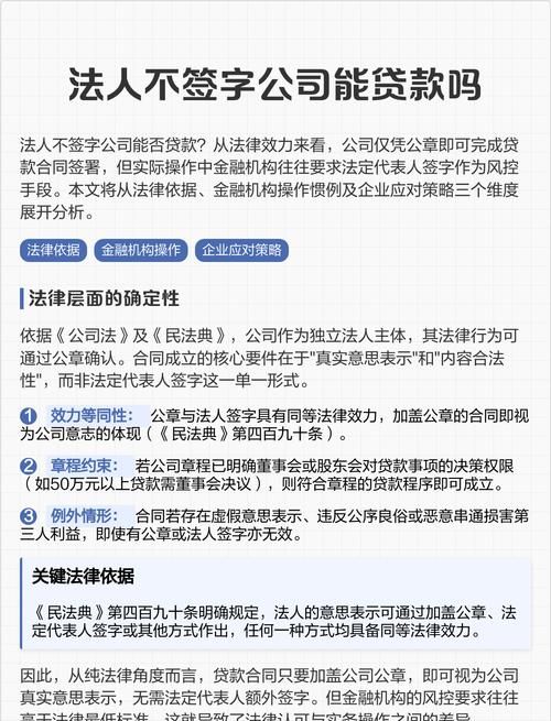 企业抵押贷款法人个人是否需要偿还的深度解析