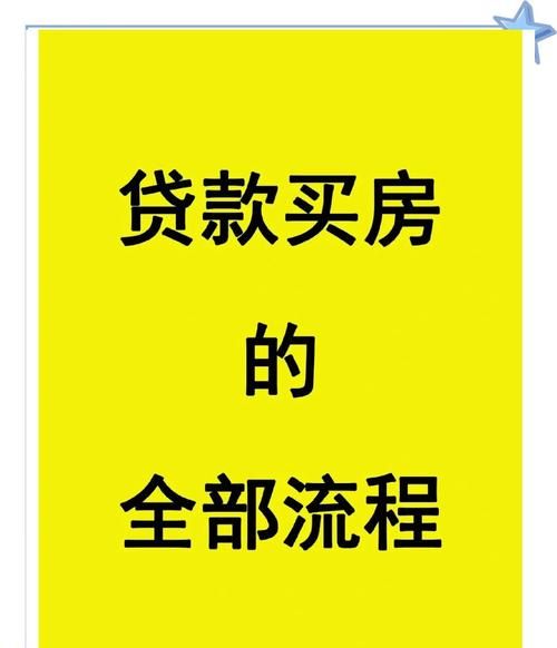 房产抵押首付购房，风险与机遇并存