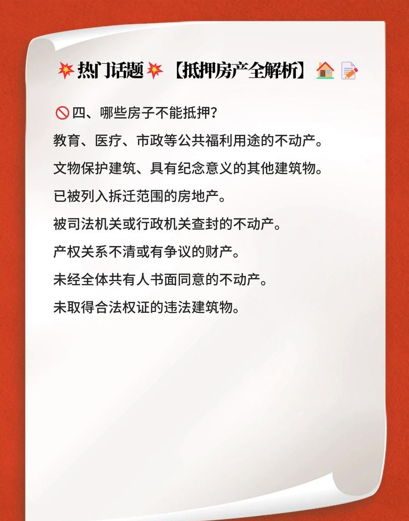 警惕！房管局App上房产显示抵押字样意味着什么？